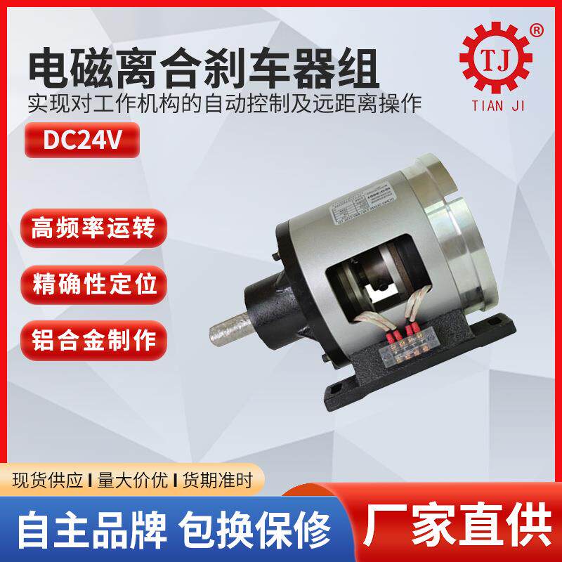 现货供应 广东外露式双电磁离合器内单电磁制动器组合体POG-10