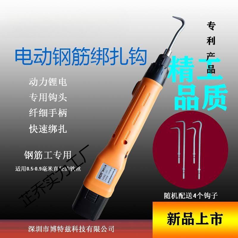 钢筋绑扎钩扎丝勾电动钢筋钩自动锂电散热器捆扎勾扎铁钩快速神器