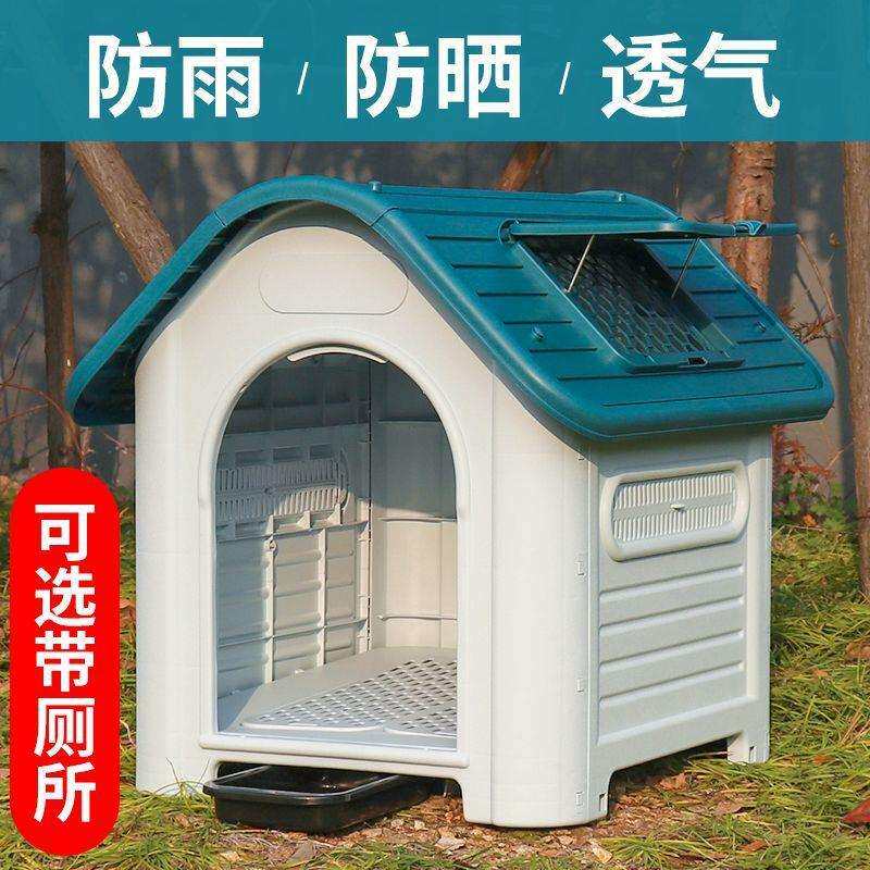 户外狗窝冬天防雨防晒别墅宠物用品室外金毛狗屋中小型犬四季通用