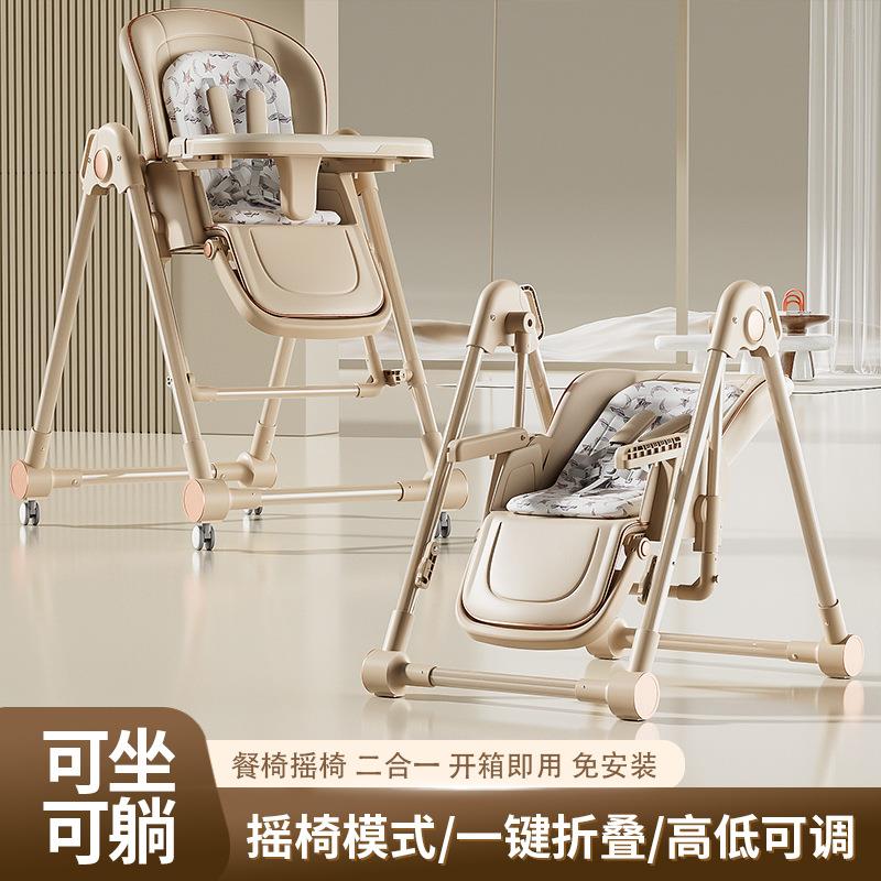 儿童餐椅可升降哄睡摇椅二合一成长椅宝宝餐椅新生儿吃饭餐桌椅