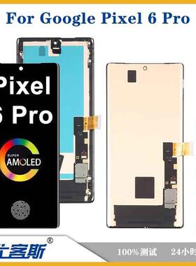 适用 谷歌 Google Pixel 6 Pro 屏幕总成原装液晶显示内外一体屏