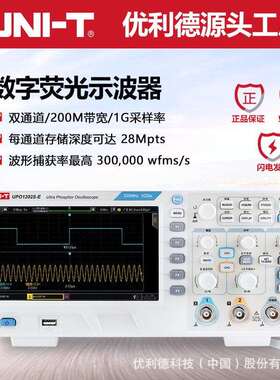 优利德UPO1202S-E数字荧光示波器中文双通道200Mhz/1G采样示波器