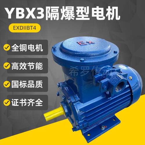 六安江淮隔爆型异步电动机YBX3-160M2-2/15KW防爆IEC电机CT4