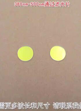 380nm-500nm通过滤光片蓝紫光蓝光高透滤光片绿光红光近红外截止