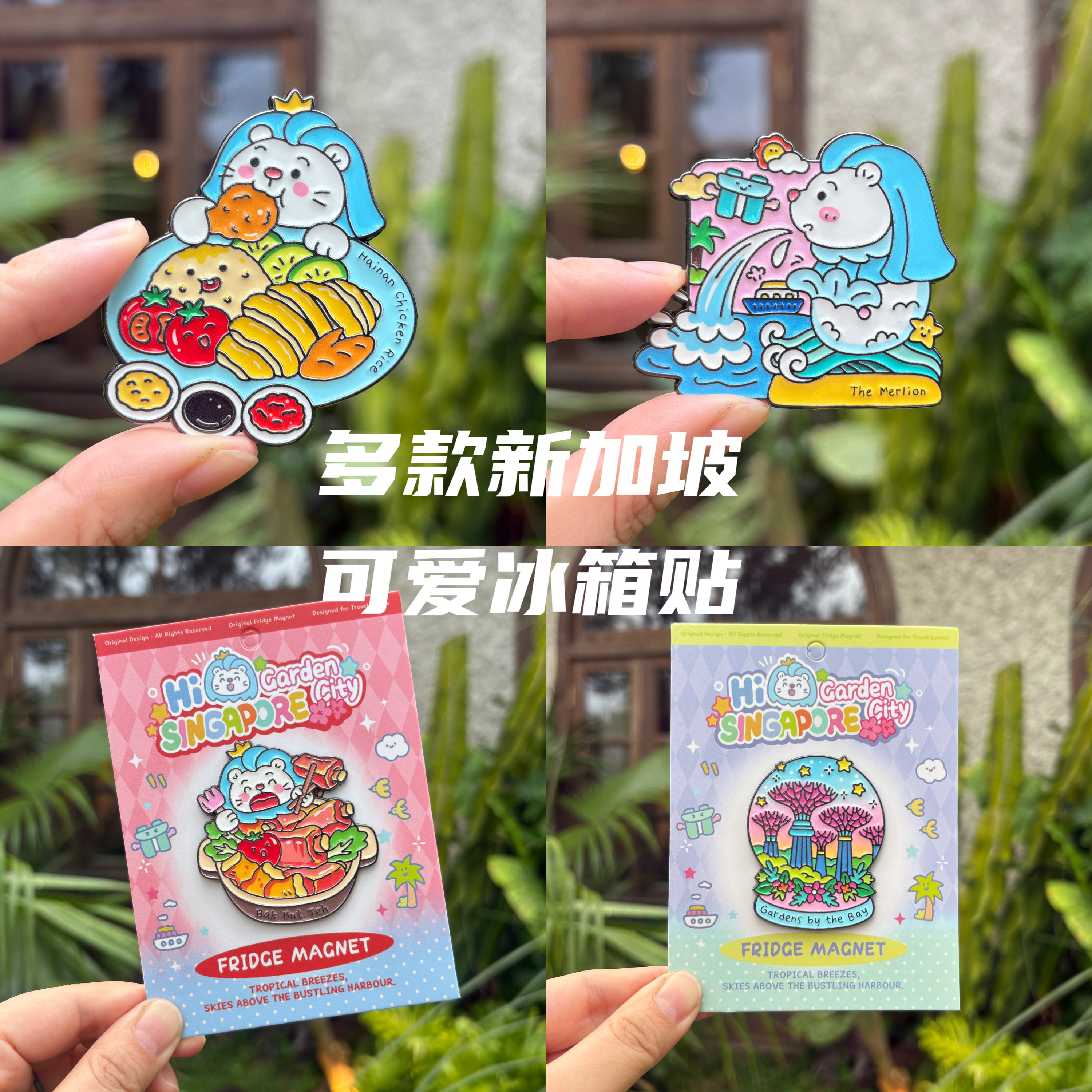 5款新加坡可爱鱼尾狮 牛车水 肉骨茶 滨海湾花园金属冰箱贴伴手礼