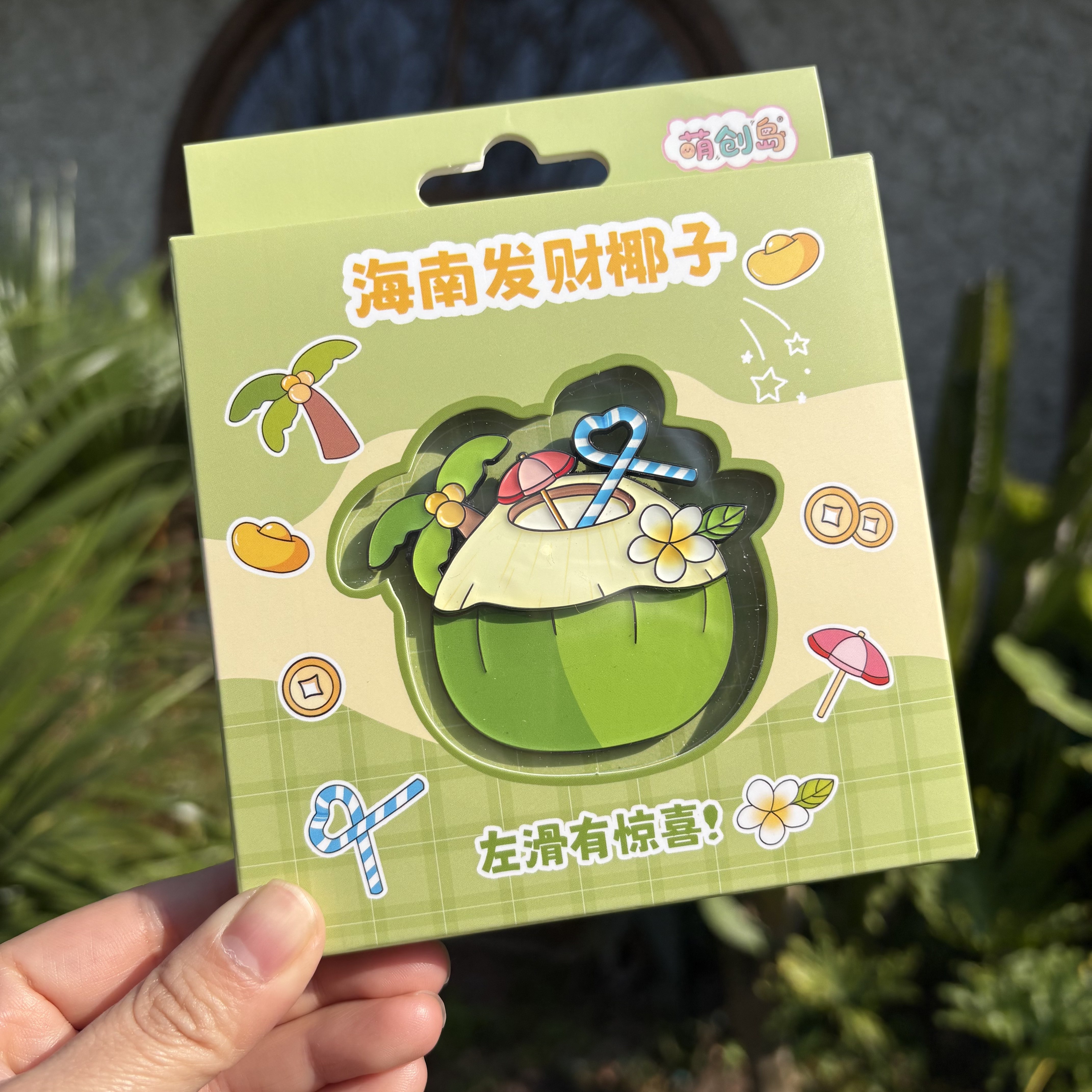 高品质礼盒装 海南椰子金属冰箱贴 左滑见发财三亚海口万宁伴手礼