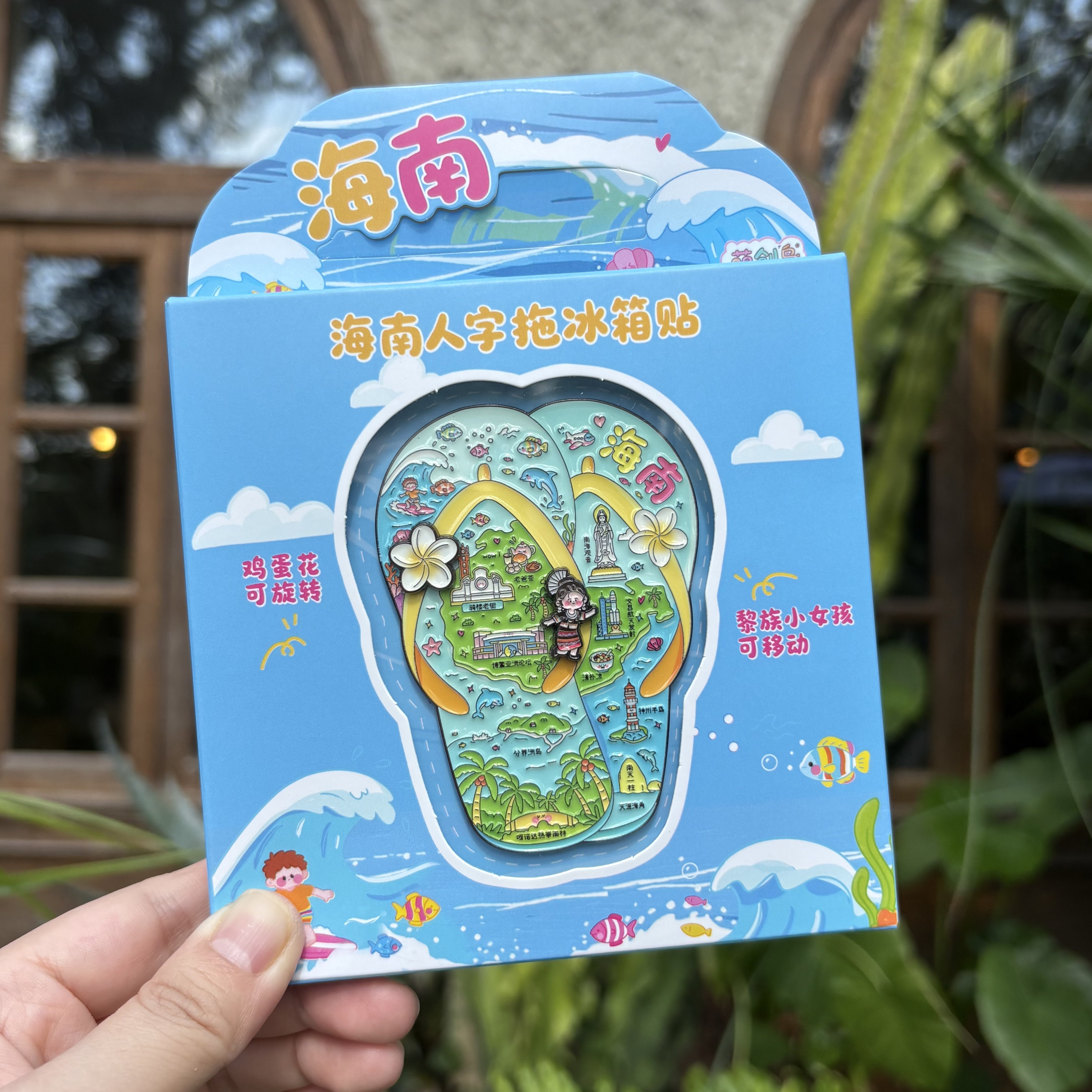 礼盒装 海南拖鞋创意金属冰箱贴 三亚海口伴手礼纪念品生日礼物