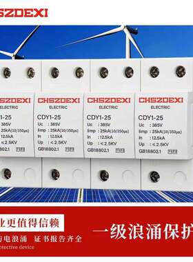 一级浪涌保护器 4P12.5KA15KA25KA50KA100KA150KA200KA浪涌保护器
