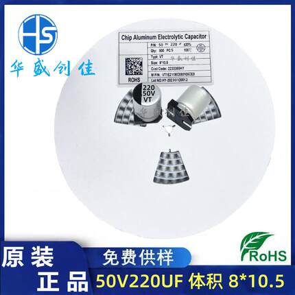 贴片铝电解电容 50V220UF 体积 8*10 贴片电容 220uf 50v 10*10.