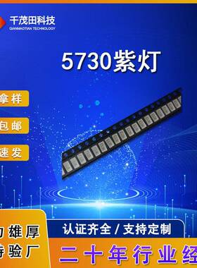 美甲机5730紫灯5730紫色5730紫光发光二极管 贴片LED灯珠UV紫