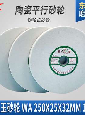 WA沙白刚玉砂轮片 250X25平面磨砂轮机陶瓷砂轮平行抛光钢磨砂轮