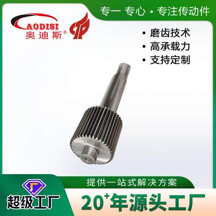 厂家AODISI 研磨齿轮轴机械传动齿轮轴定 制加工小模数转轴