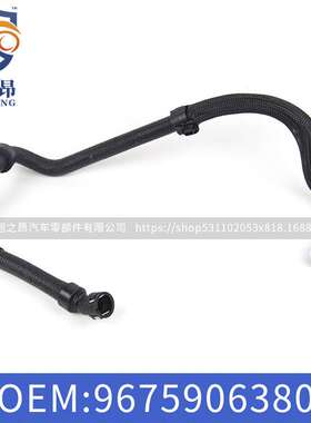 适用标致2082008雪铁龙C3XR M44 1.6T副水壶回水管OE  9675906380