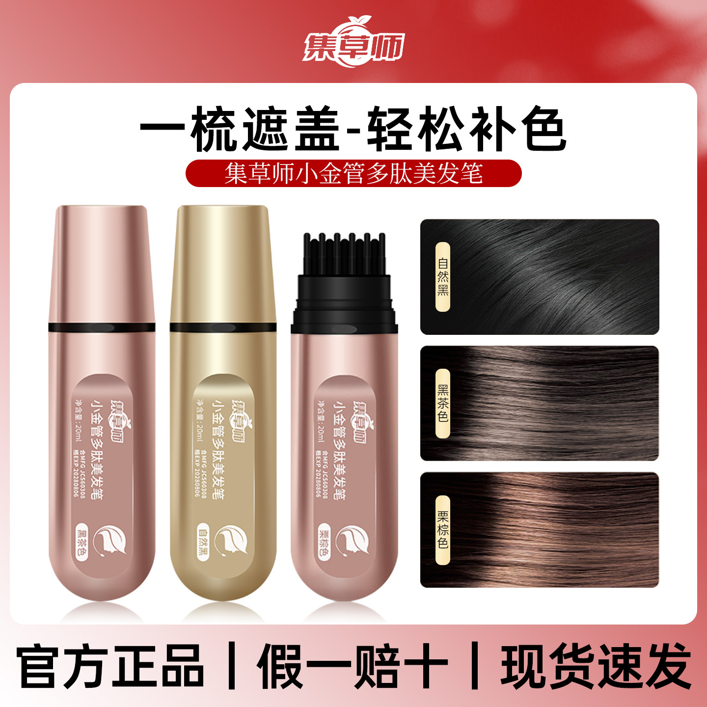 集草师新款小金管多肽美发笔一梳上色快速遮白温和养发自然黑正品