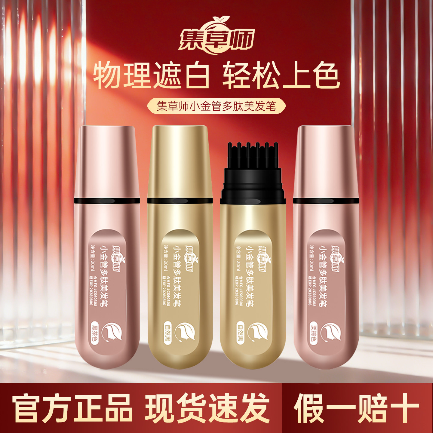 集草师小金管多肽美发笔纯植物花香新款官方正品店