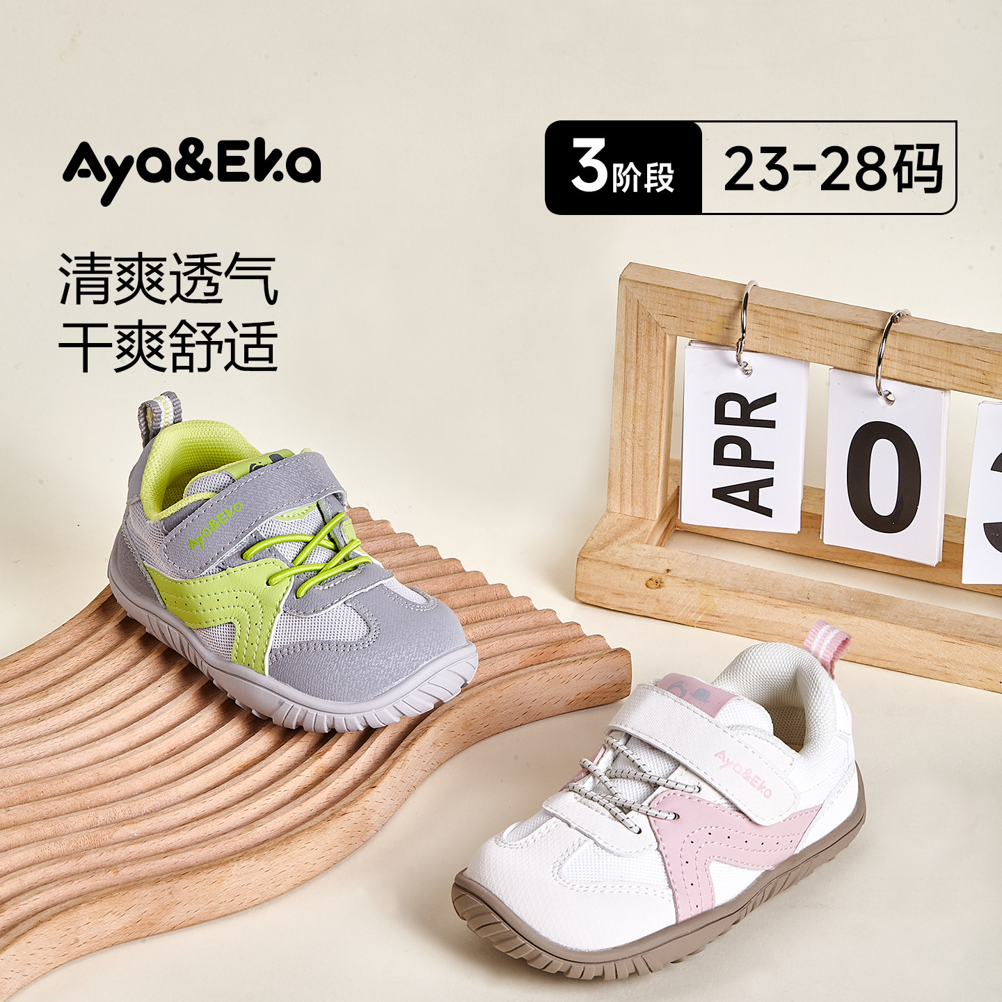 阿吖伊卡防滑透气护足2-6岁