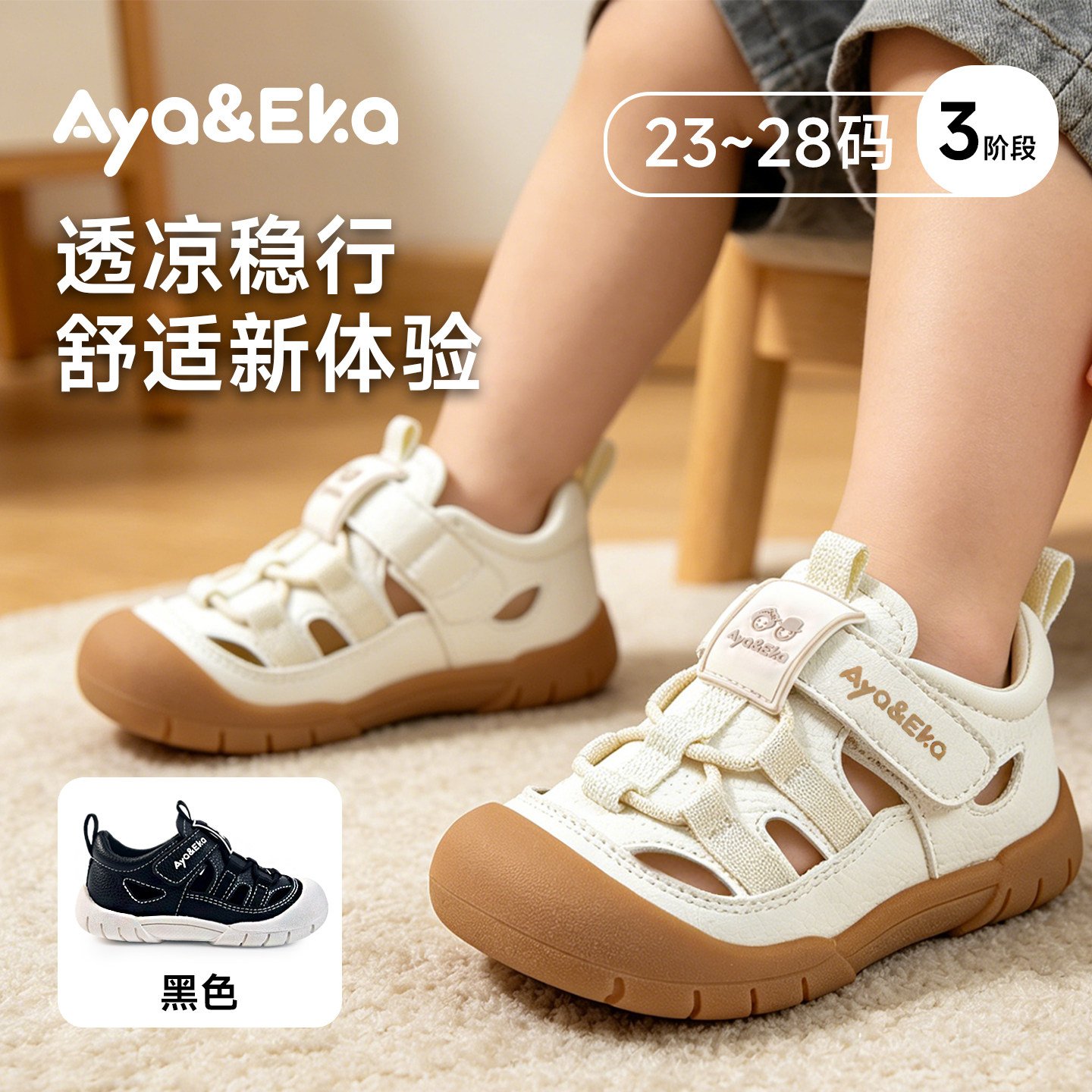 阿吖伊卡童鞋透气防滑2026夏季新款轻便2-6岁男女魔术贴儿童凉鞋