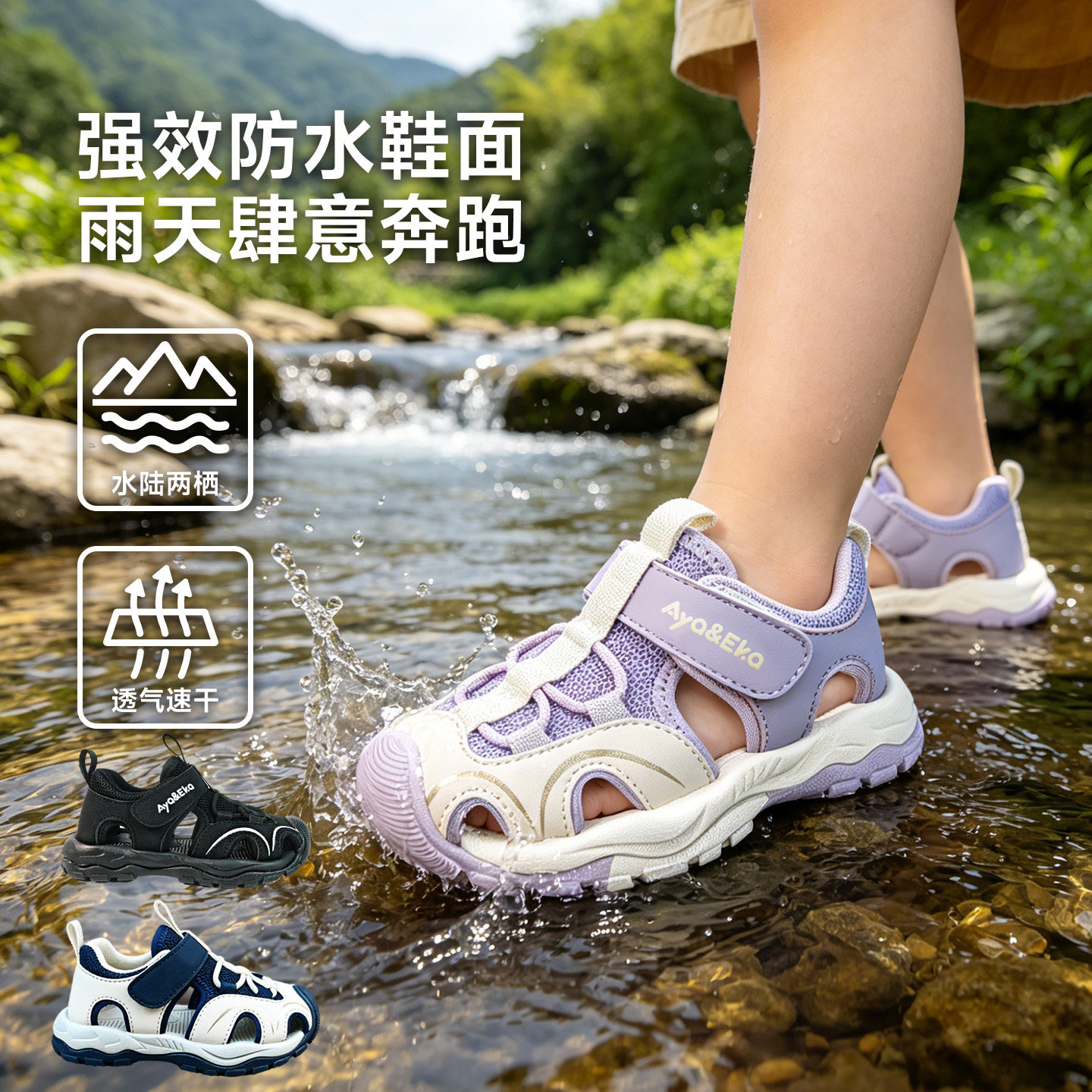 阿吖伊卡儿童鞋夏季新款机能鞋透气稳步鞋防滑镂空包头运动鞋凉鞋