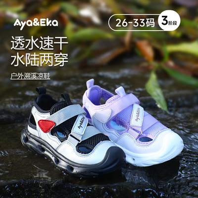 阿吖伊卡包头凉鞋溯溪夏季防水