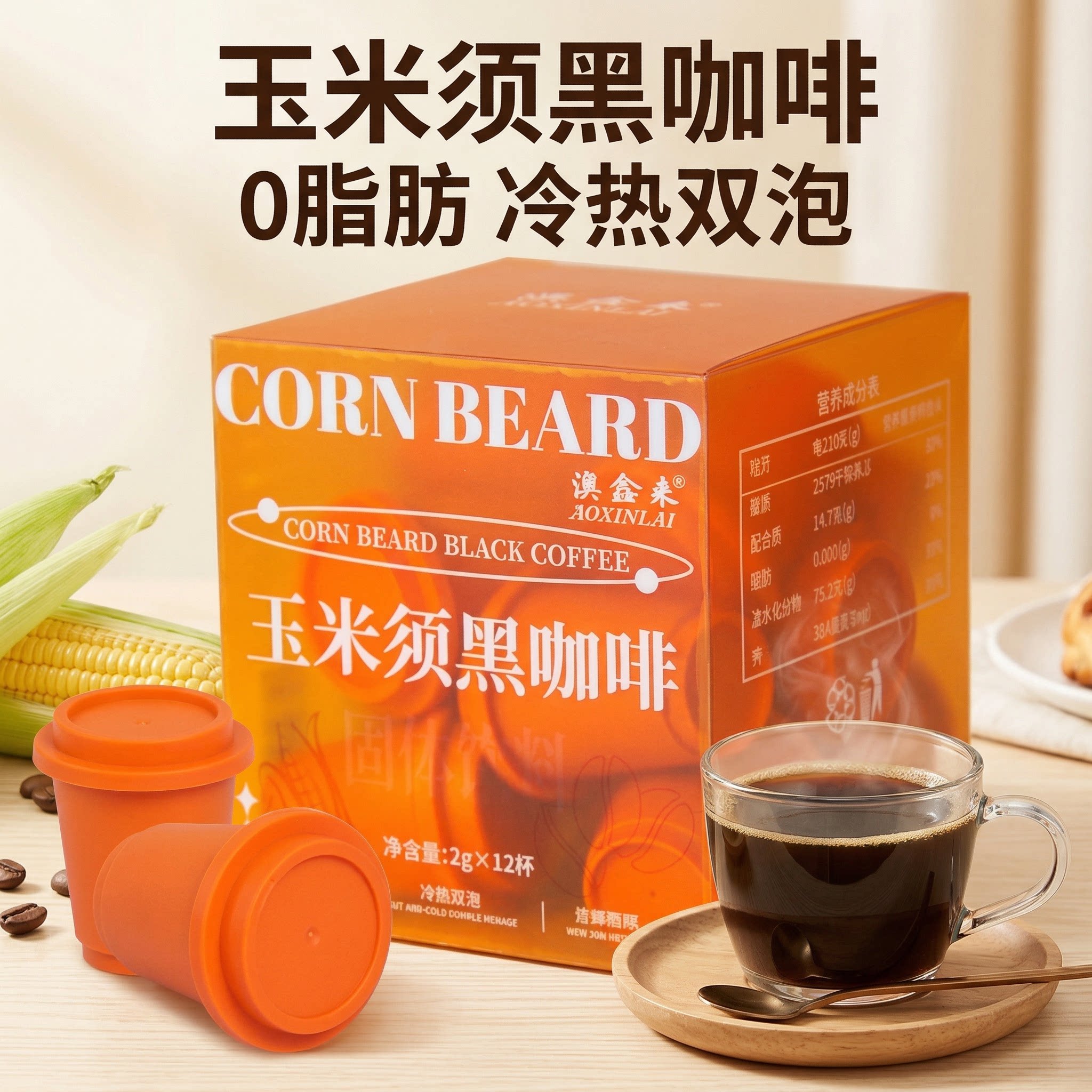 澳鑫来玉米须黑咖啡速溶美式纯黑咖啡独立小杯装便携即饮
