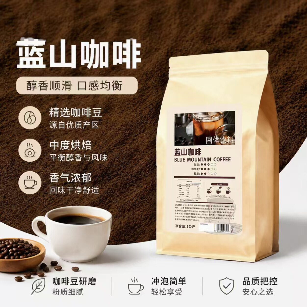 蓝山咖啡中度烘焙速溶1kg顺滑