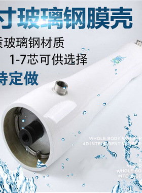 反渗透玻璃钢膜壳300p/450p/1000p海水淡化高压膜壳厂家