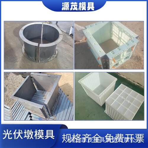 光伏墩模具太阳能光伏发电预制水泥混凝土塑料模板基础底座钢模具