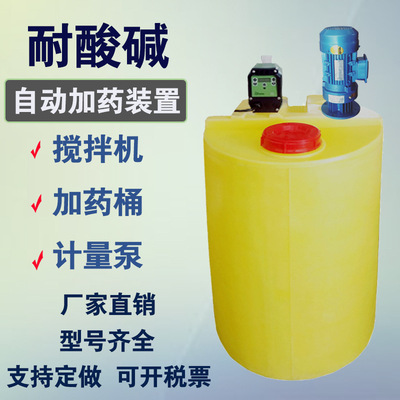 加药搅拌桶 PAC/PAM搅拌桶一体化加药装置搅拌机加药计量泵设备