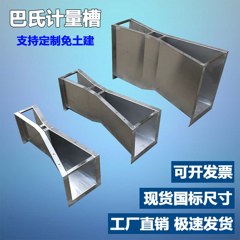 304不锈钢巴歇尔槽超声波明渠流量计污水监测免土建巴氏计量槽,基础建材,排水沟槽/盖板,淘宝优惠券,粉丝福利购,淘宝优惠卷