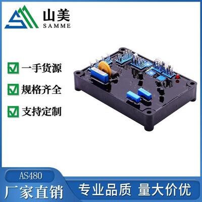 AS480 调压板 柴油发电机组 AVR 电压调节器 发电机稳压器 调节器