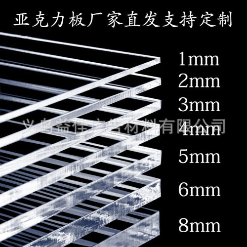 透明亚克力板加工定制1/2/3/4/5/6/8/10MM硬塑料有机玻璃板材