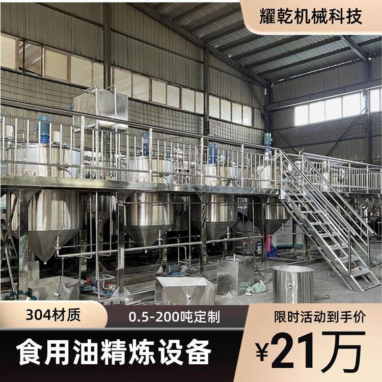 中小型大豆油精炼设备 成套炼制食用油设备 大豆毛油深加工设备,农机/农具/农膜,农产品加工设备,淘宝优惠券,粉丝福利购,淘宝优惠卷