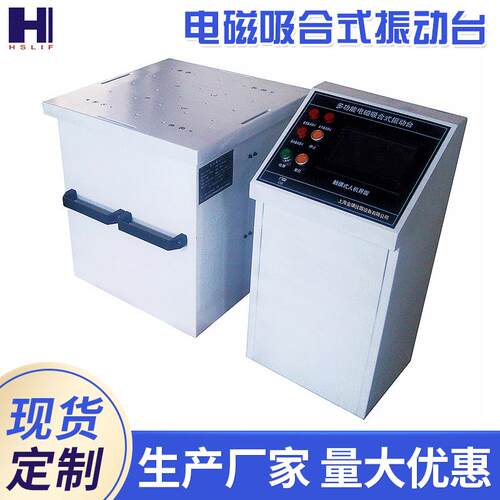 定制三轴电磁振动台 垂直水平吸合式电磁振动台 电磁吸合式振动仪