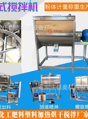 钛白粉卧式搅拌机干粉螺带混合机胶粉不锈钢加热卧式混料机拌料机