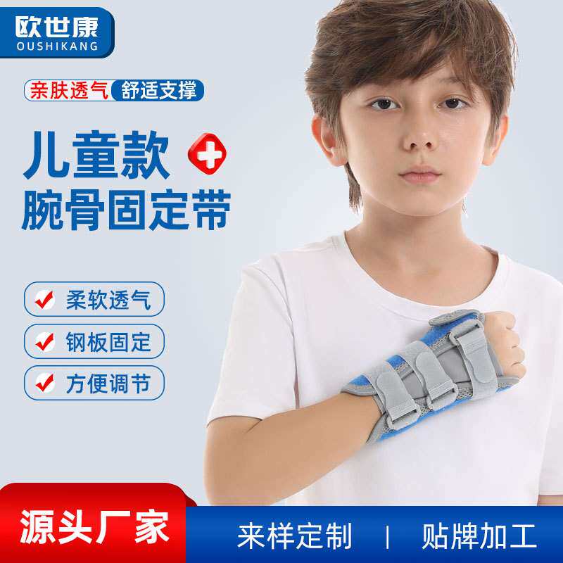 儿童护腕手腕扭伤固定器腕关节腕骨固定支具手腕桡骨骨折固定护具