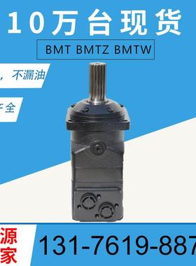 云扬牌BMT-250-B2EPM摆线马达BMTZ扒渣机马达现货BMTW车轮油马达