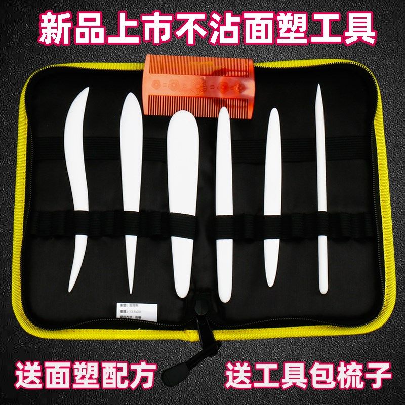 面塑高油奶料工具不沾面不怕弯曲精细打磨DIY材料手工软陶粘土免