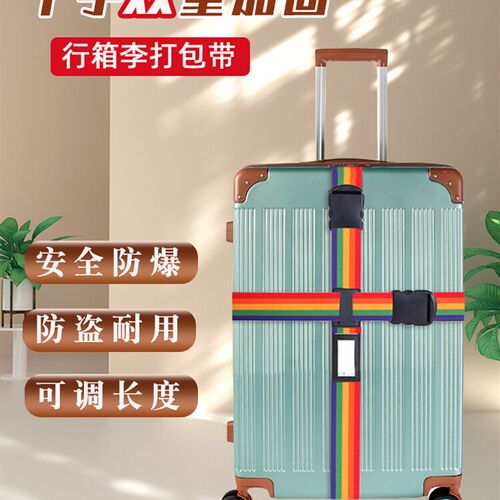 行李箱绑带托运加固带密码锁旅行箱十字固定带旅行箱绑带安全防盗