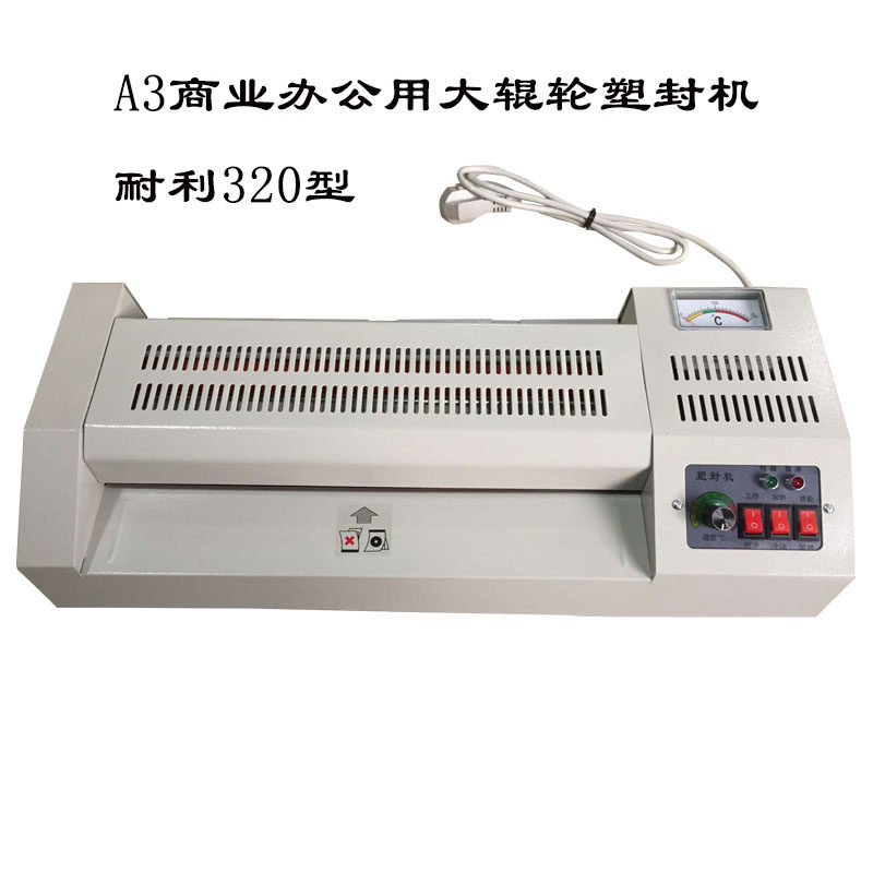 A3大辊轮塑封机热塑封冷裱两用320型电子塑封机A2过塑机过胶机