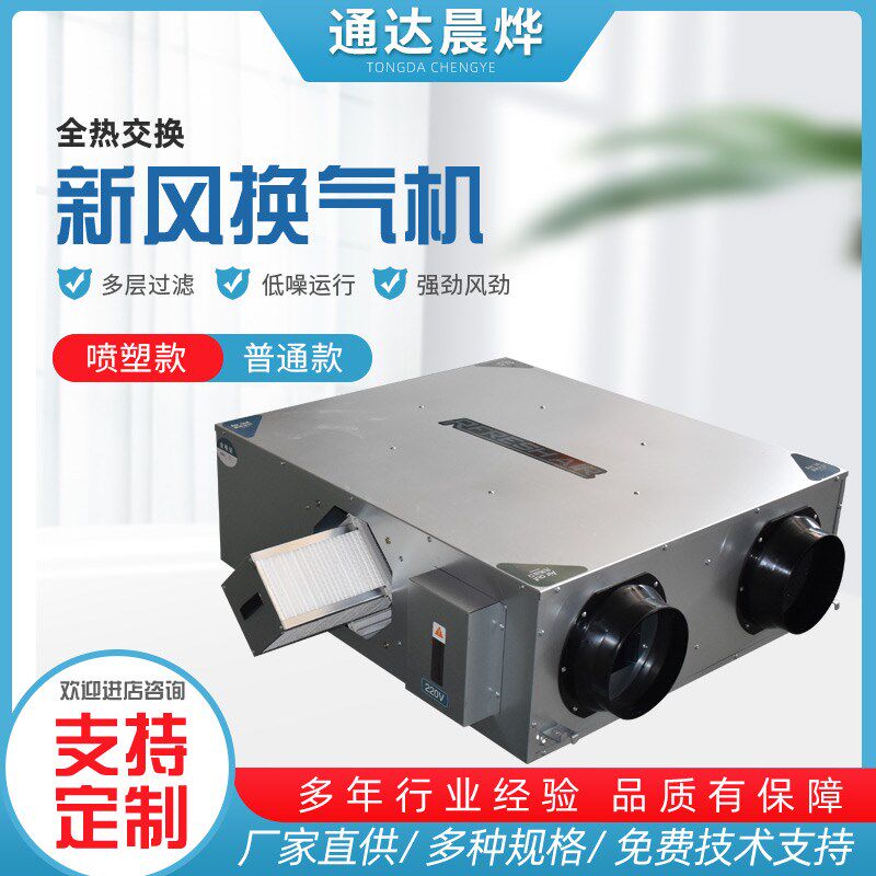 新风系统家用全屋管道大风量静音送风机商用全热交换器新风换气机