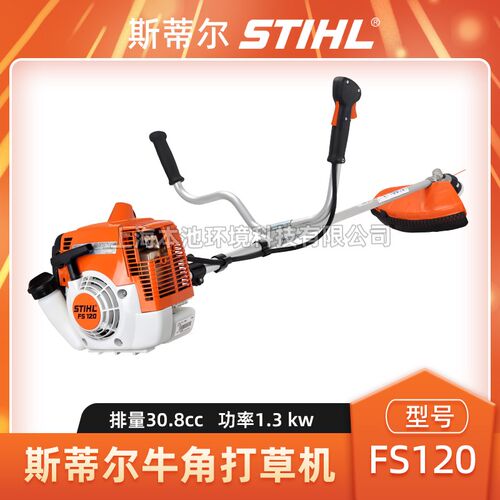 STIHL斯蒂尔割草机FS120割灌机侧挂式开荒打草机除草机草坪修剪机