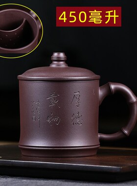 宜兴紫砂杯带盖带过滤隔舱茶杯刻字男士家用带盖杯子泡茶杯450ml