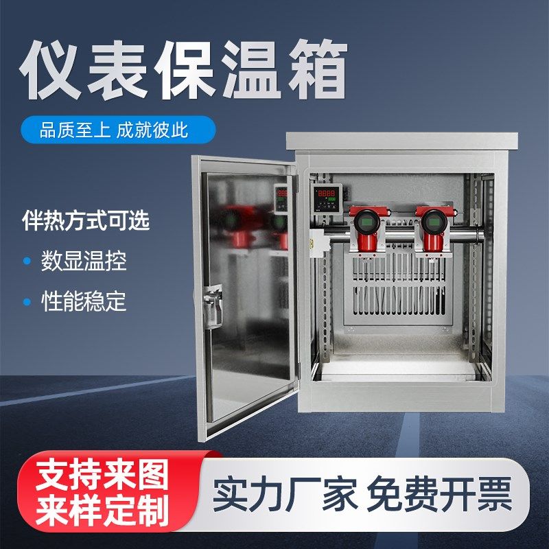 仪表保温保护箱不锈钢碳钢压力变送器保温箱电伴热仪表箱定制厂家