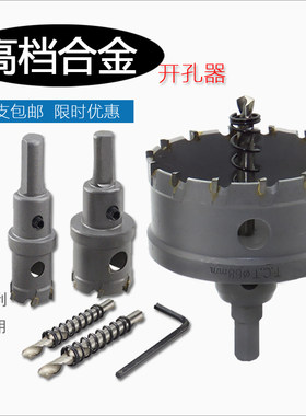 不锈钢合金开孔器木工金属扩孔钻110-111-114-115-120-125-127MM
