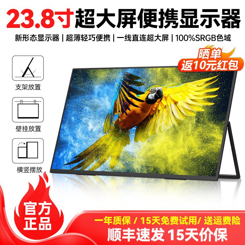EIMIO23.8寸超薄大屏便携式显示器笔记本外接扩展显示屏电脑副屏