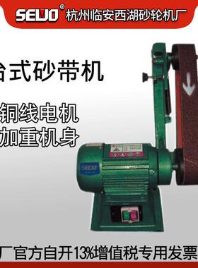 SEWO杭州西湖台式砂带机XH-05磨刀砂带机木工砂带机单用砂带机