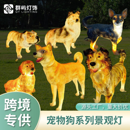 牧羊犬造型灯LED户外防水动物灯公园广场大型游乐场景观装饰灯