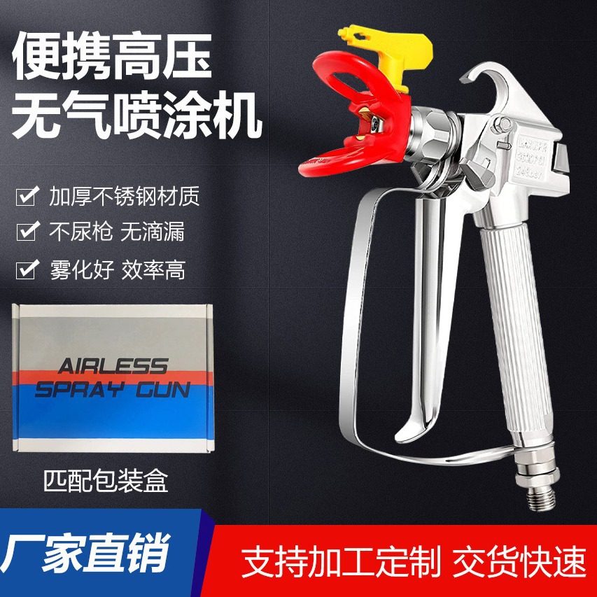 跨境高压无气喷涂机喷枪配件乳胶漆油漆涂料腻子粉喷漆枪厂家,五金/工具,电动喷涂机,淘宝优惠券,粉丝福利购,淘宝优惠卷