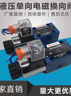 液压单向电磁换向阀4WE6D50/AG24NZ5L 6B/C 4WE6Y61/EW220-50NZ5L