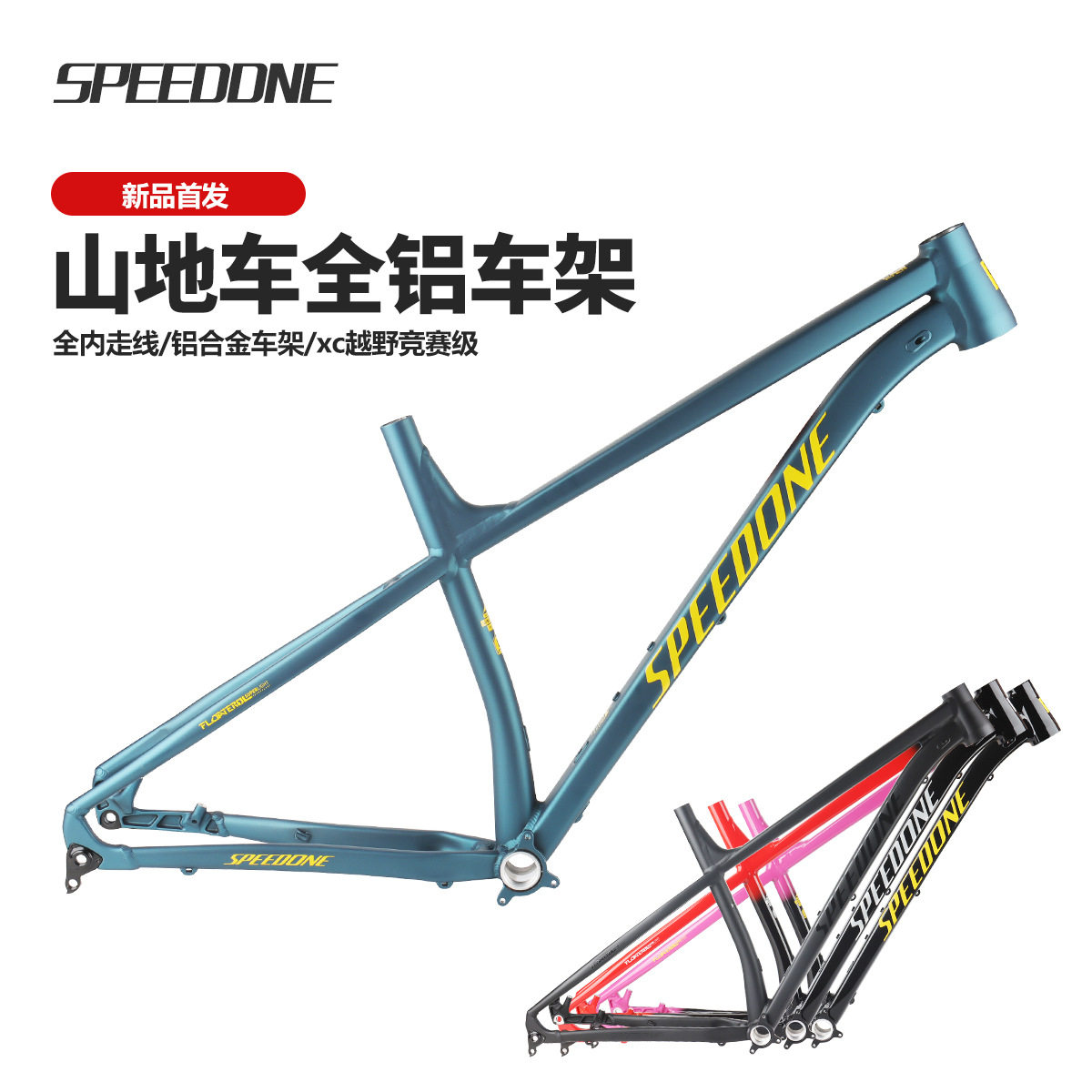 SPEEDONE山地车铝合金车架29寸轮径桶轴BOOST内走线XC新款车架